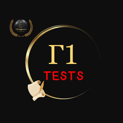 Γ1 Tests