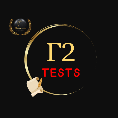 Γ2 Tests