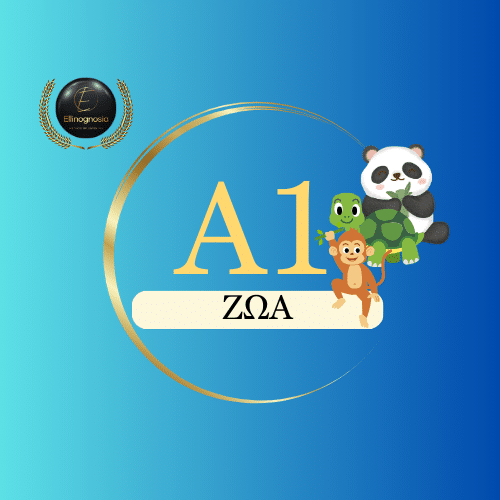 A1 (12) – Ζώα